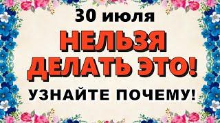 30 июля День Марины и Лазаря. Что нельзя делать 30 июля. Народные традиции и приметы на 30 июля