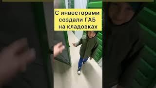 Дети тестируют кладовки