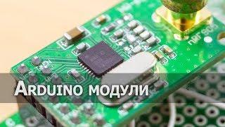 Радиомодули nRF905, подключение к Arduino