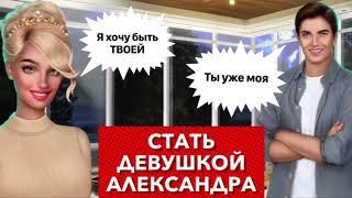 Стать девушкой Александра Нильсена  Я охочусь на тебя