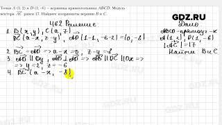 № 462 - Геометрия 9 класс Мерзляк