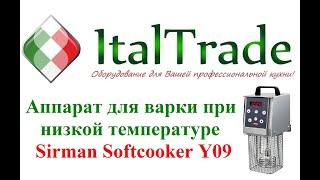 Аппарат Sous Vide Sirman Softcooker Y-09