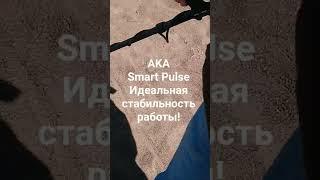 AKA Smart Pulse и его стабильность в работе.