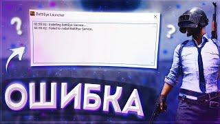 BattlEye ошибка , pubg , tarkov .(решение!!!)