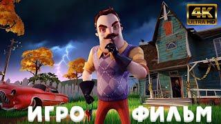 Hello Neighbor 2 Alpha 1 ИГРОФИЛЬМ на русском ● PC 4K ● прохождение без комментариев ● Dianantrius