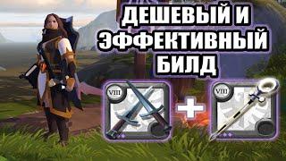 ПАРНЫЕ КИНЖАЛЫ + БОЛЬШОЙ БОЖЕСТВЕННЫЙ ПОСОХ ХЕЛГЕЙТЫ 2x2 ALBION ONLINE