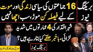 Siddique Jaan exclusive video on Supreme Court || Constitutional Amendments New Updates | PMLN