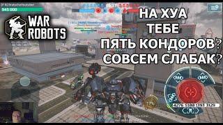 War Robots Без титана на ДНЕ