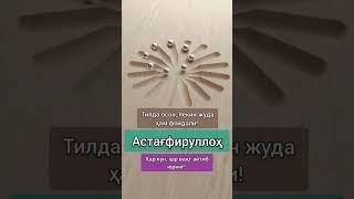 Жума айёмингиз муборак бўлсин!