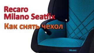 Recaro Milano Seatfix | how to remove the cover | our instruction