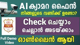 mvd fine online payment malayalam | ai camera fine check malayalam |e challan payment online