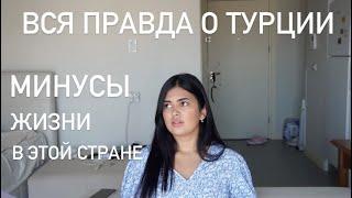 Почему не стоит переезжать в Турцию? Что случилось со страной? Сильные изменения за пол года.