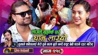 "Gham Lagyo Sitalu Bhayo | लाइभ दोहोरी 2025 | Shakti Kumar Godar Vs Huma B.K | New Dohori Song"