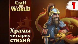 НОВЫЙ МИР И ПЯТАЯ ПЛАНЕТА! | DLC ► Craft the World Храмы четырех стихий #1