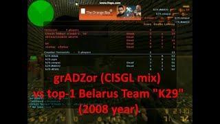 grADZor 4K vs Top-1 Belarus "K29" aka "Katana" team (top17-24 world) @ 2008.07.28 my CISGL mix