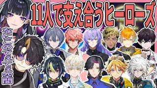 【神回】ヒーローズは裏でも「てえてえ」ことが判明【にじさんじ/切り抜き/伊波ライ/緋八マナ/ザリ/ヴェザリウス バンデージ/闇ノシュウ/狂蘭メロコ/気にならhEN/ラジオ】