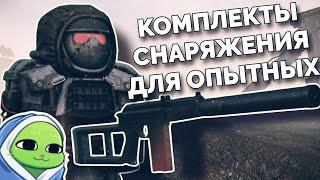 Я ПОДОБРАЛ КОМПЛЕКТЫ ОРУЖИЯ И БРОНИ для ОПЫТНЫХ ИГРОКОВ. ЛУЧШЕЕ СНАРЯЖЕНИЕ В СТАЛКРАФТ || STALCRAFT