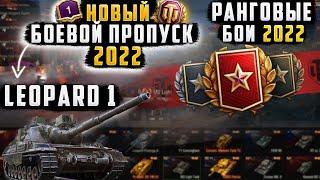 РАНГОВЫЕ БОИ НАЧНУТСЯ 7 МАРТА WoT