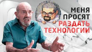 Ежи Сармат смотрит Жака Фреско: "Меня просят раздать технологии! / Проект Венера"