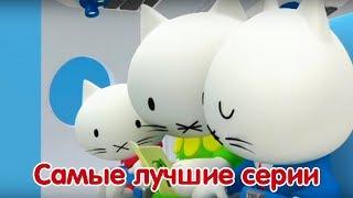 Мультфильмы про котенка - Котёнок Мусти - Лучшие серии в сборнике