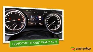 Видео работы подмотки спидометра Toyota Camry V70