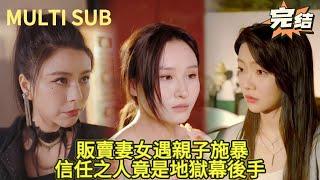 【FULL】Young Man Witnesses His Own Son Violently Assaulting Women!