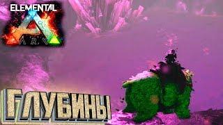 ОГНЕННЫЙ РЕКС И РАДИАЦИЯ в ELEMENTAL ARK Survival #10