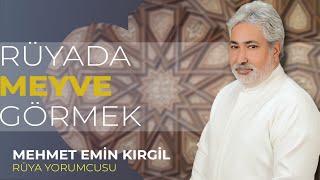 RÜYADA MEYVE GÖRMEK ! | Mehmet Emin Kırgil #rüyayorumcusu #rüyayorumları #rüyadameyve