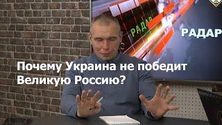 Так как же должна выглядеть победа на Украине? (М.Климов/М.Калашников)