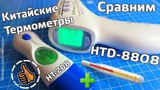 Обзор: Термометр инфракрасный - Hetaida HTD8808 и XINTEST HT-208