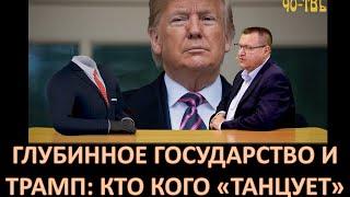 ТРАМП: "тварь ли он дрожащая или право имеет?"