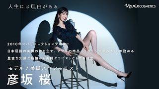 「細くて長い脚がコンプレックスだった」｜美脚モデル・彦坂桜さんが語る、自身の輝かせ方