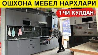 ОШХОНА МЕБЕЛЛАР НАРХИ АЗОН 1 КУЛДАН ДОСТАВКА БОР