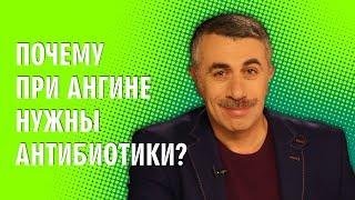 Почему при ангине нужны антибиотики? - Доктор Комаровский