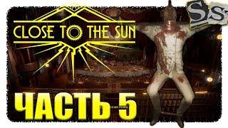 ОБРИ, ПРЕДАТЕЛЬ!!! ► ЧАСТЬ 5 ► CLOSE TO THE SUN