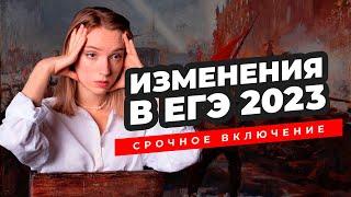 Изменения в ЕГЭ по истории 2023 | Артасов: мы не всё поменяли