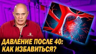 Как снять давление в домашних условиях? Причины высокого давления в возрасте 40+