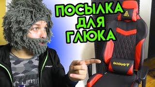 ПОСЫЛКА ДЛЯ ГЛЮКА | gamdias hercules e2