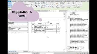 Спецификации Revit