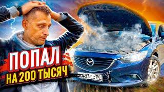 Mazda 6 GJ по низу рынка! Первый визит в клубный сервис