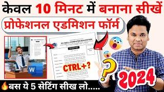 How To Make Admission Form in MS Word | MS Word me Admission Form Kaise Banaye | MS Word Tutorial