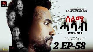 SELMI HASAB 2 EP 58  BY HABTOM ANDEBERHAN  ሓዳሽ ደርፊ ብ ዳናይት ሃ/ሚካኤል ተዘርጊሓ ኣላ ሊንክ ኣብ description ኣለና