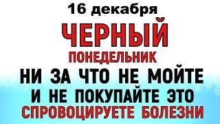 16 декабря День Ивана Молчальник Что нельзя делать 16 декабря День Ивана Народные традиции и приметы