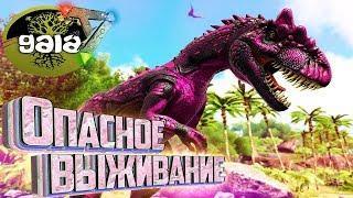 НОВЫЙ СЕЗОН ВЫЖИВАНИЯ - ARK Survival GAIA Zombies #1