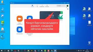 ZOOM аккаунтту алмаштыруу / change ZOOM accaunt - Турат Алыбаев