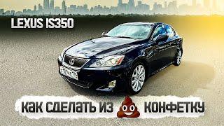 Как выгодней продать авто на примере Lexus is350