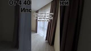 В продаже Апартаменты в Сочи