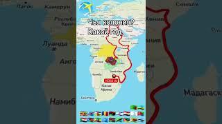 чья колония?какой год? #countryballs#history #country#странымира#europe  #страныmap#география#англия