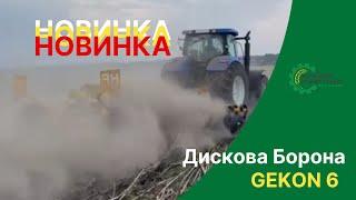 Потужна дискова борона GEKON 6, новинка на майданчику Житниця Техно Трейд  #дисковаборона