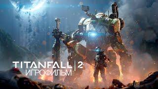 TITANFALL 2 - Игрофильм | Прохождение без комментариев